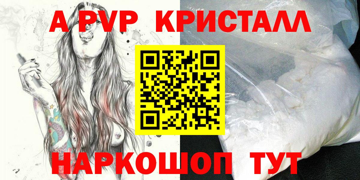 Бердск  А ПВП VHQ  Вход с VPN  A PVP Соль 