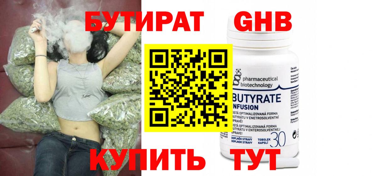 Бутират  Вход с VPN  Бердск  Бутират буратино 