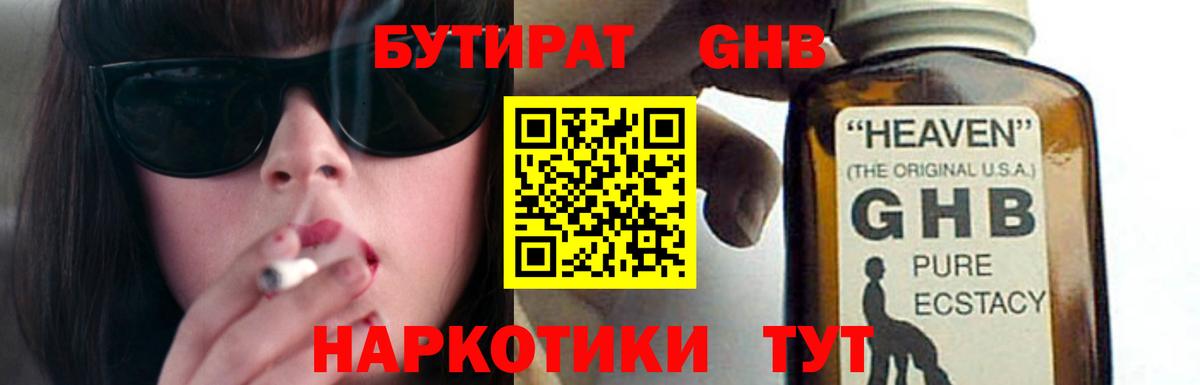 Бутират бутик Бердск