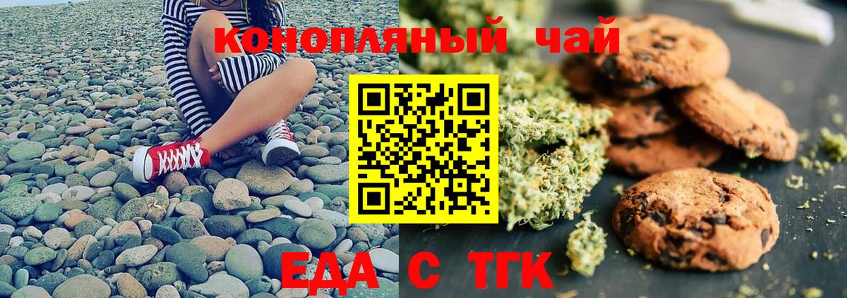 Еда ТГК конопля  Вход с VPN  Бердск 