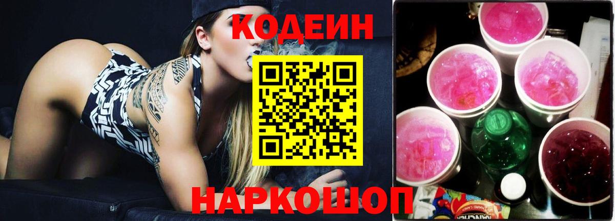 Кодеиновый сироп Lean Purple Drank  Вход с VPN  где можно купить наркотик  Бердск 
