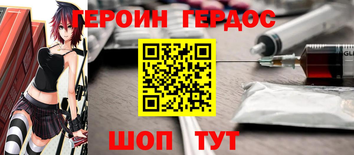 ГЕРОИН гречка Бердск