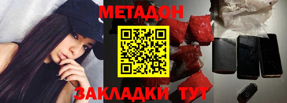 Метадон кристалл Бердск