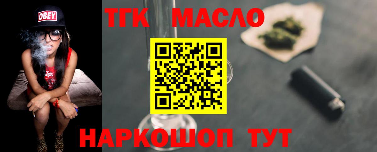 Дистиллят ТГК вейп с тгк Бердск